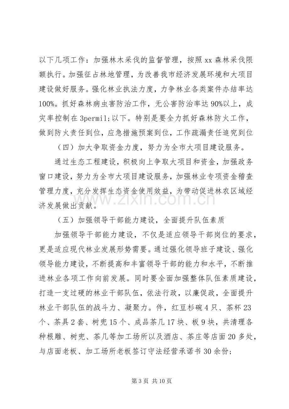 XX年市林业局公务员个人工作计划范文.docx_第3页