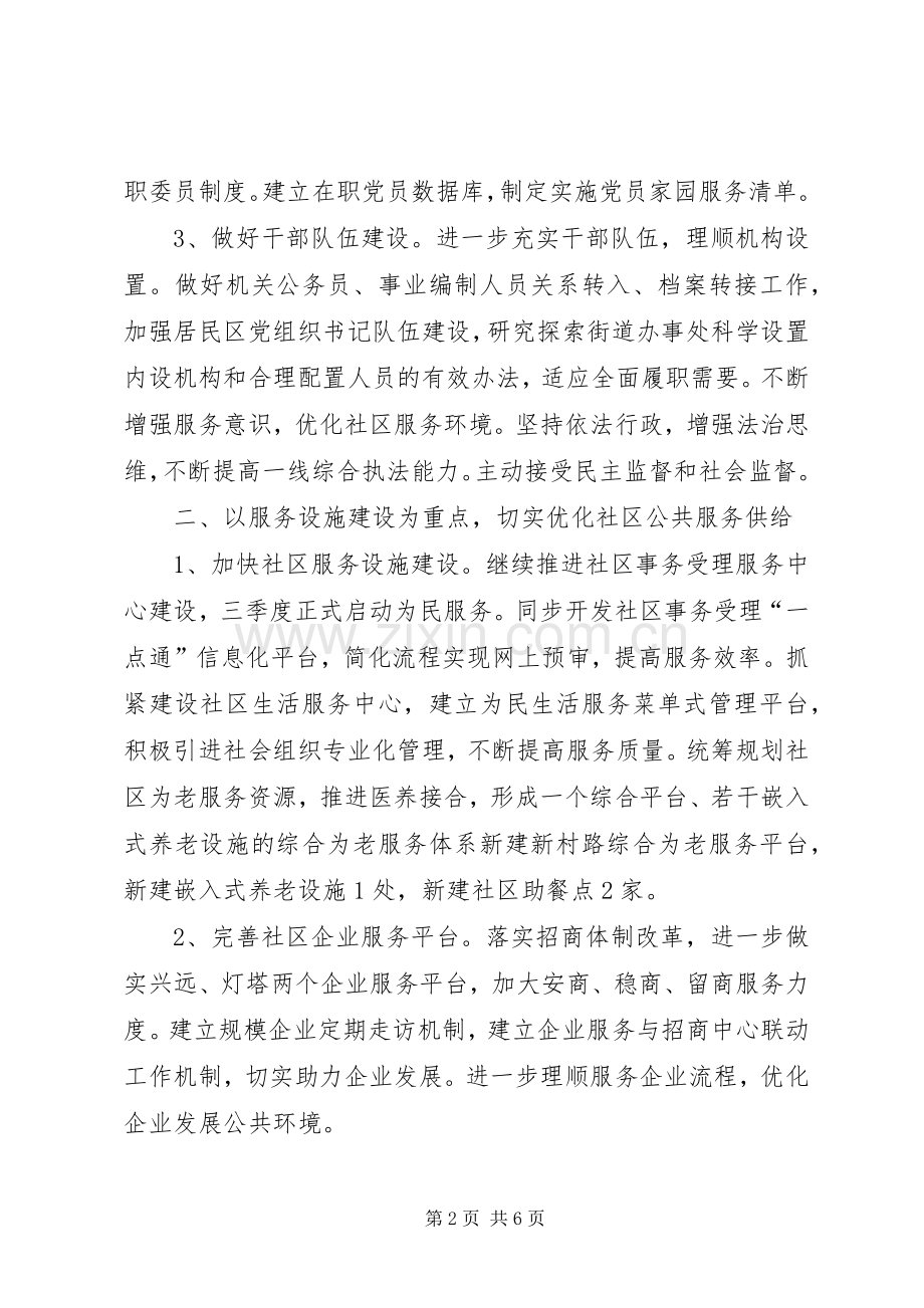 街道下半年基层工作计划.docx_第2页