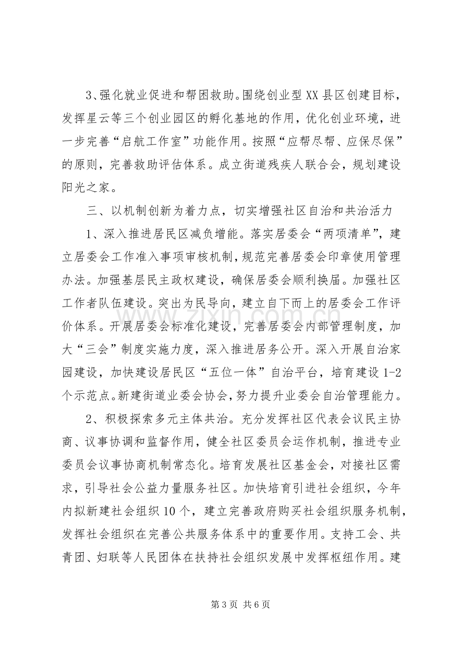 街道下半年基层工作计划.docx_第3页