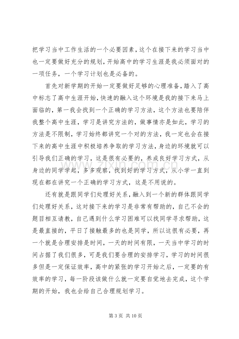 20XX年新学斯计划书大全.docx_第3页