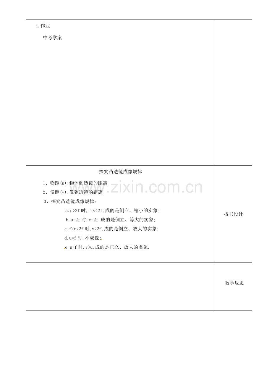 江苏省淮安市金湖县吕良中学八年级物理上册 第四章 第三节 探究凸透镜成像的规律教案2 苏科版.doc_第3页