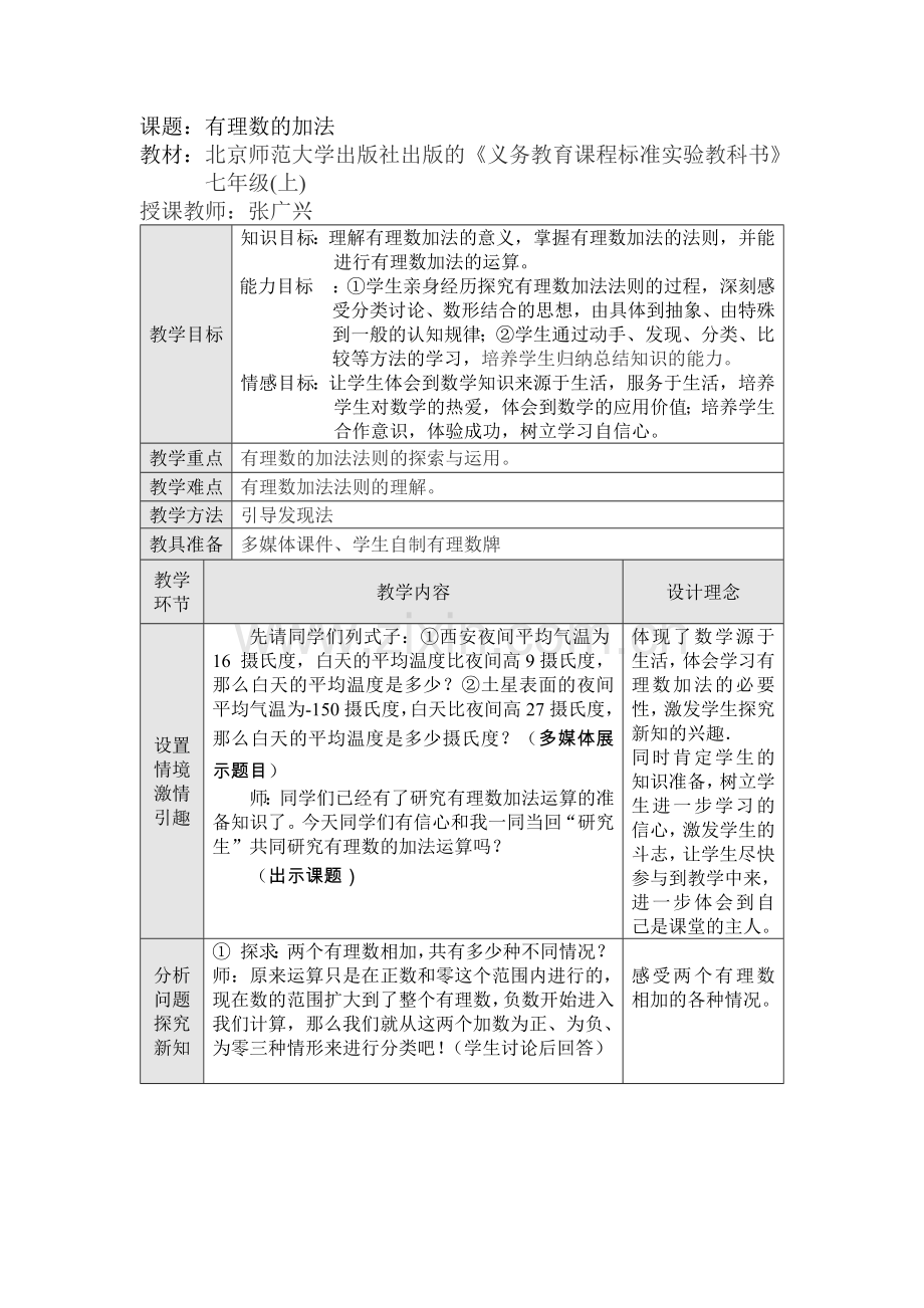 有理数的加法教学设计.doc_第1页