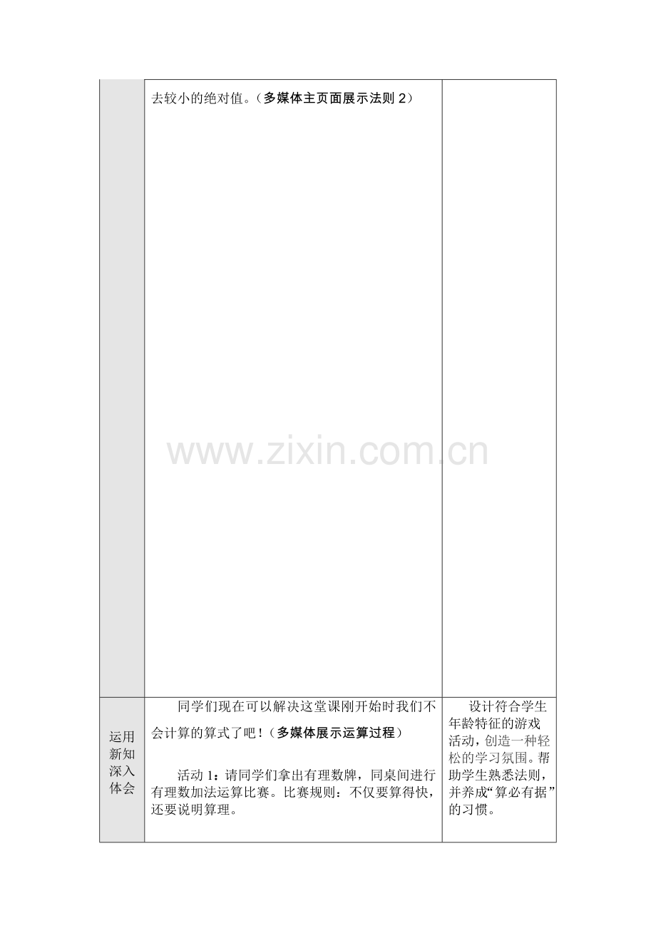 有理数的加法教学设计.doc_第3页