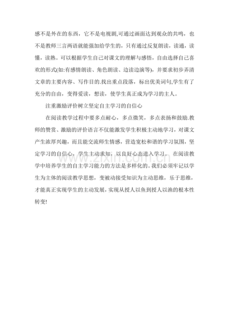 浅谈如何培养学生自主阅读能力.doc_第2页