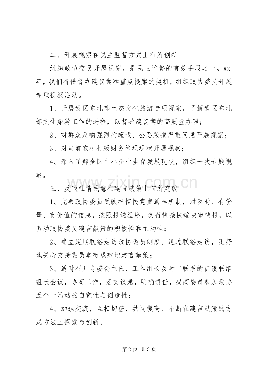 区政协经济科技委员会XX年工作计划.docx_第2页