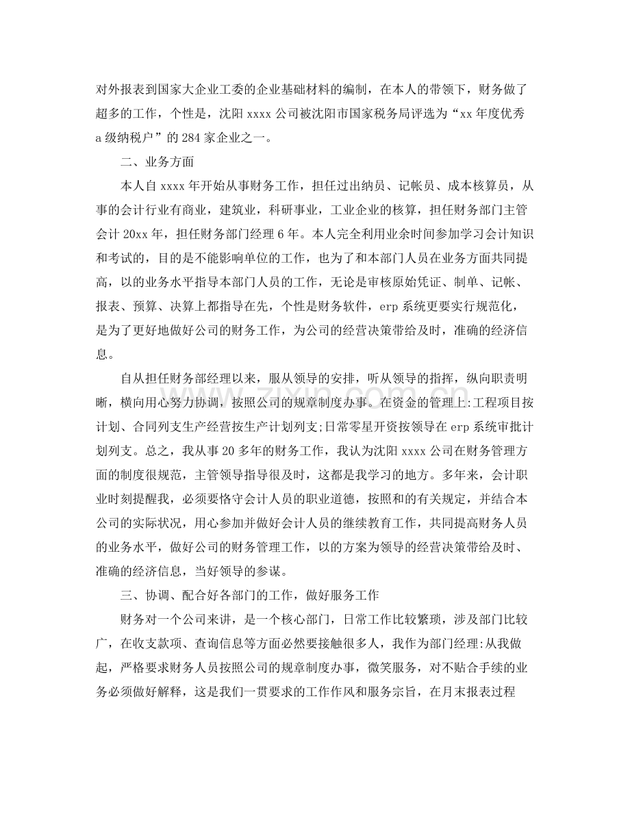 会计人员年终总结范文 .docx_第2页