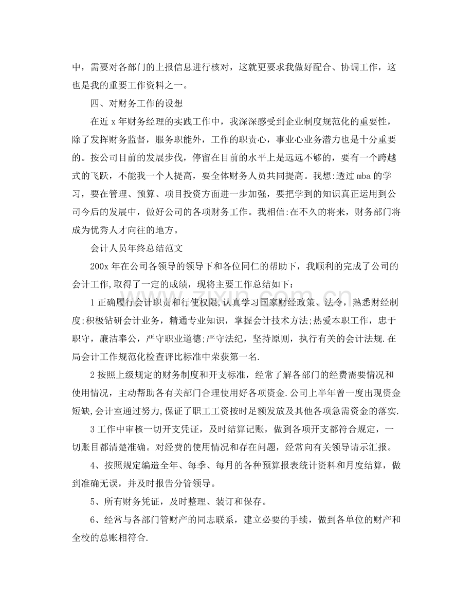 会计人员年终总结范文 .docx_第3页