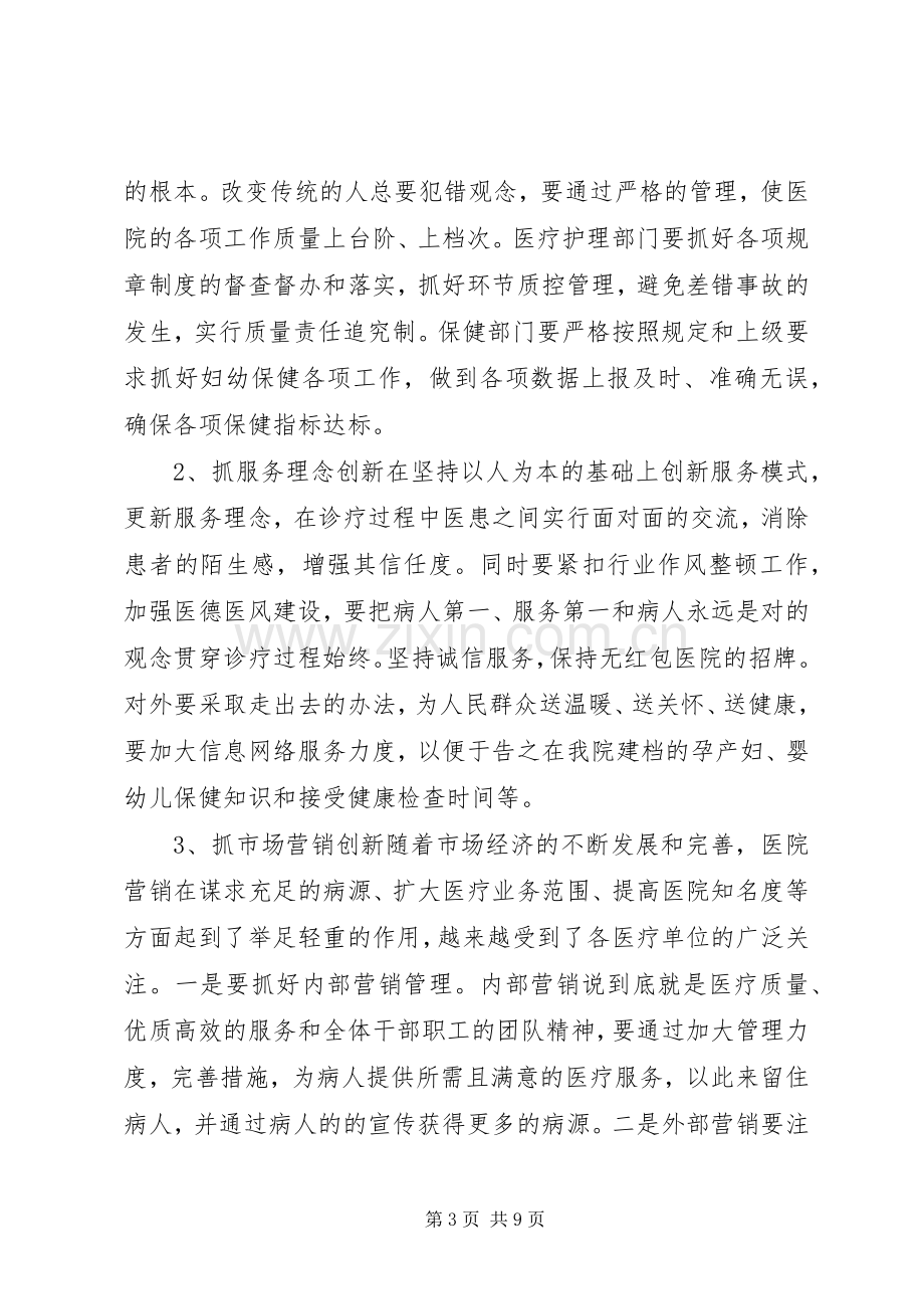 XX年公司部门年度工作计划.docx_第3页