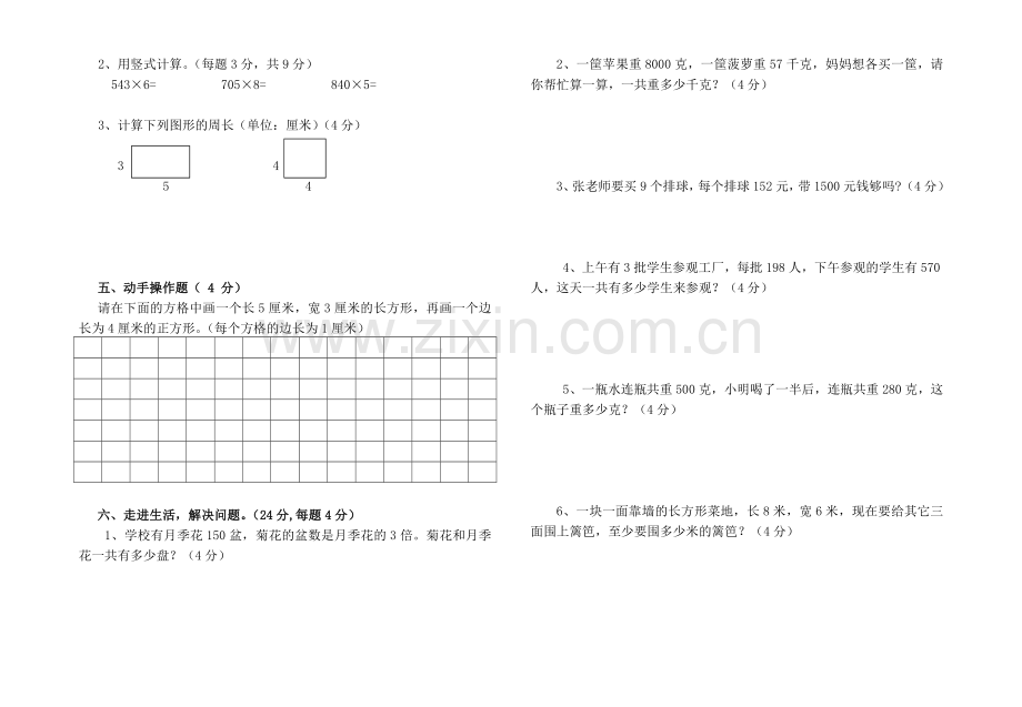 三年级数学2018秋季期中考试卷.doc_第2页