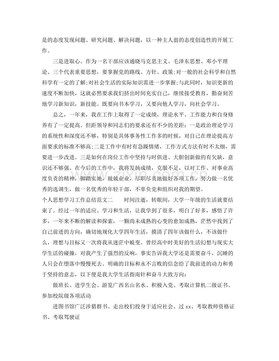 个人思想学习工作总结 .docx_第3页