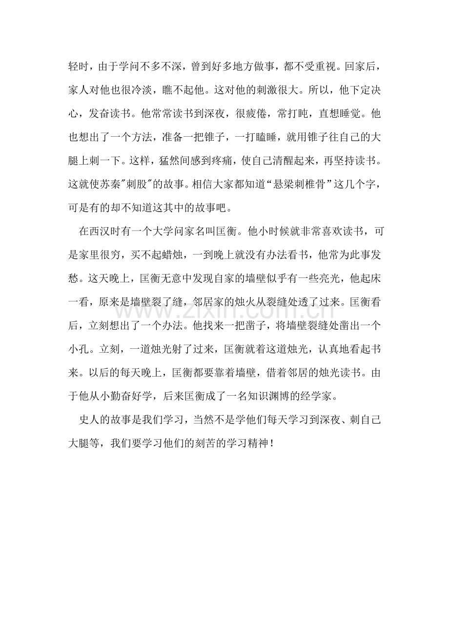 历史名人故事.doc_第2页