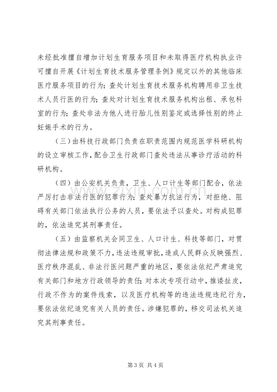 打击非法行医专项行动工作计划 .docx_第3页