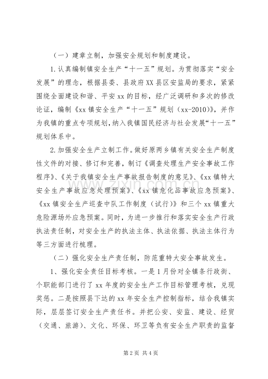 XX年安全生产年度总结及明年工作计划安全工作总结_1.docx_第2页