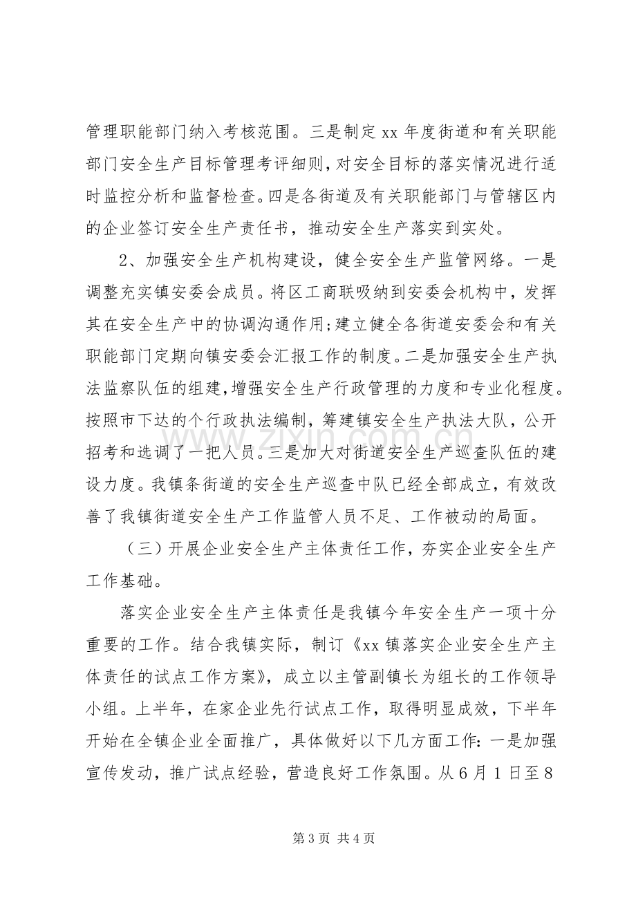 XX年安全生产年度总结及明年工作计划安全工作总结_1.docx_第3页