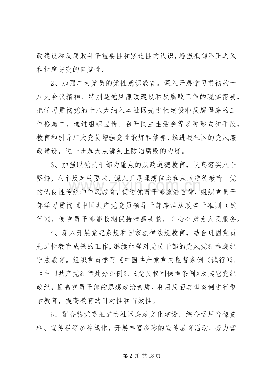 反腐倡廉工作计划范文四篇.docx_第2页