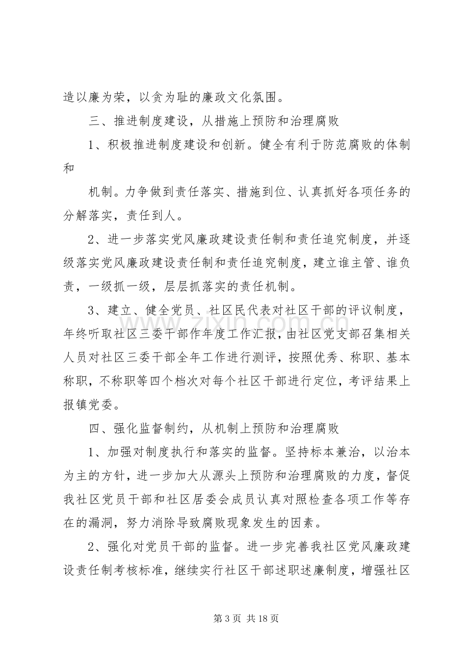 反腐倡廉工作计划范文四篇.docx_第3页