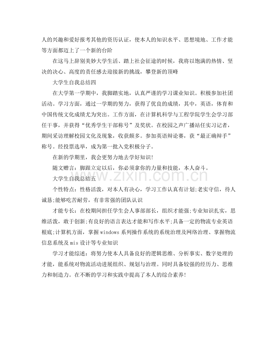 大学生自我参考总结200字左右（通用）.docx_第2页