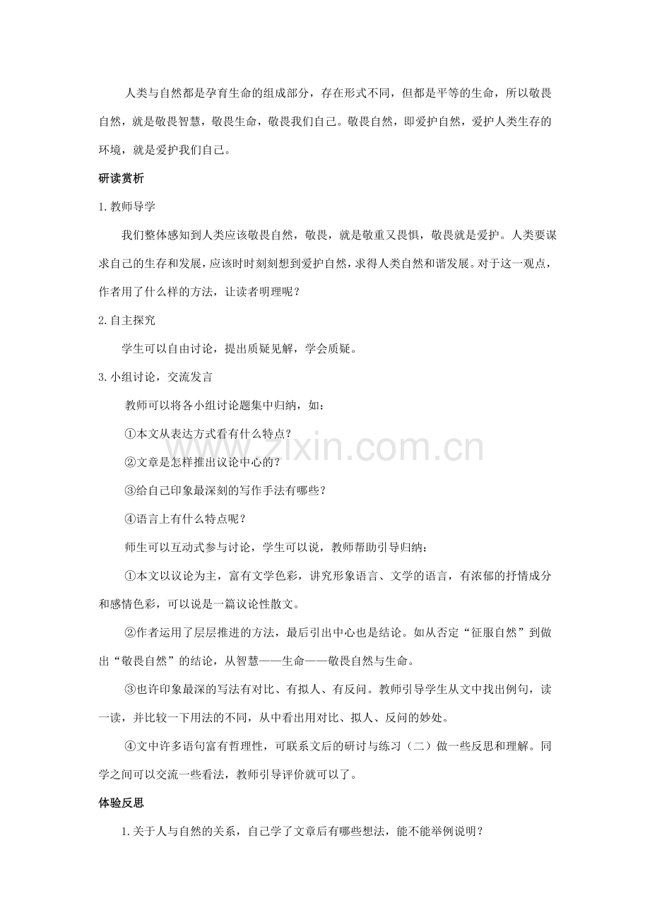 八年级语文下册 敬畏自然教案3 人教新课标版.doc_第3页