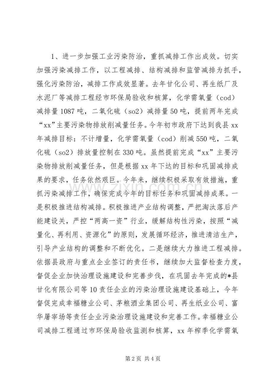 县环保局年度工作总结及年工作计划.docx_第2页