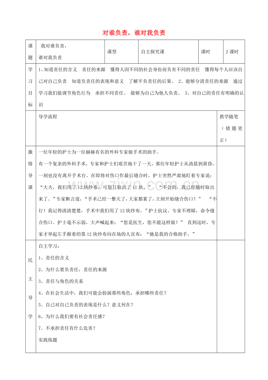 山西省榆次区第十中九年级政治全册 第一课 第1框《对谁负责谁对我负责》教案 新人教版-新人教版初中九年级全册政治教案.doc_第1页