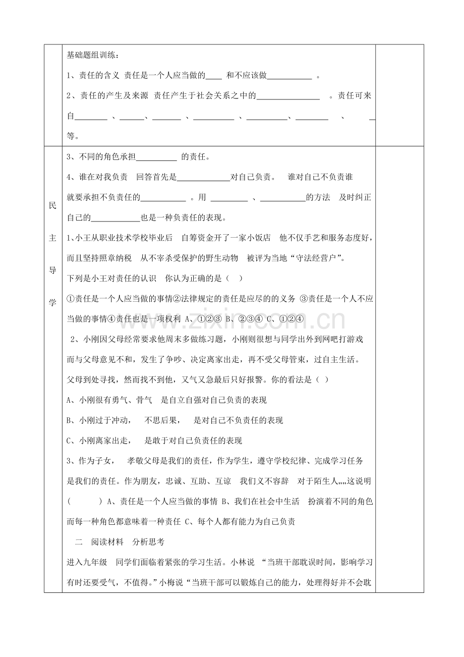 山西省榆次区第十中九年级政治全册 第一课 第1框《对谁负责谁对我负责》教案 新人教版-新人教版初中九年级全册政治教案.doc_第2页