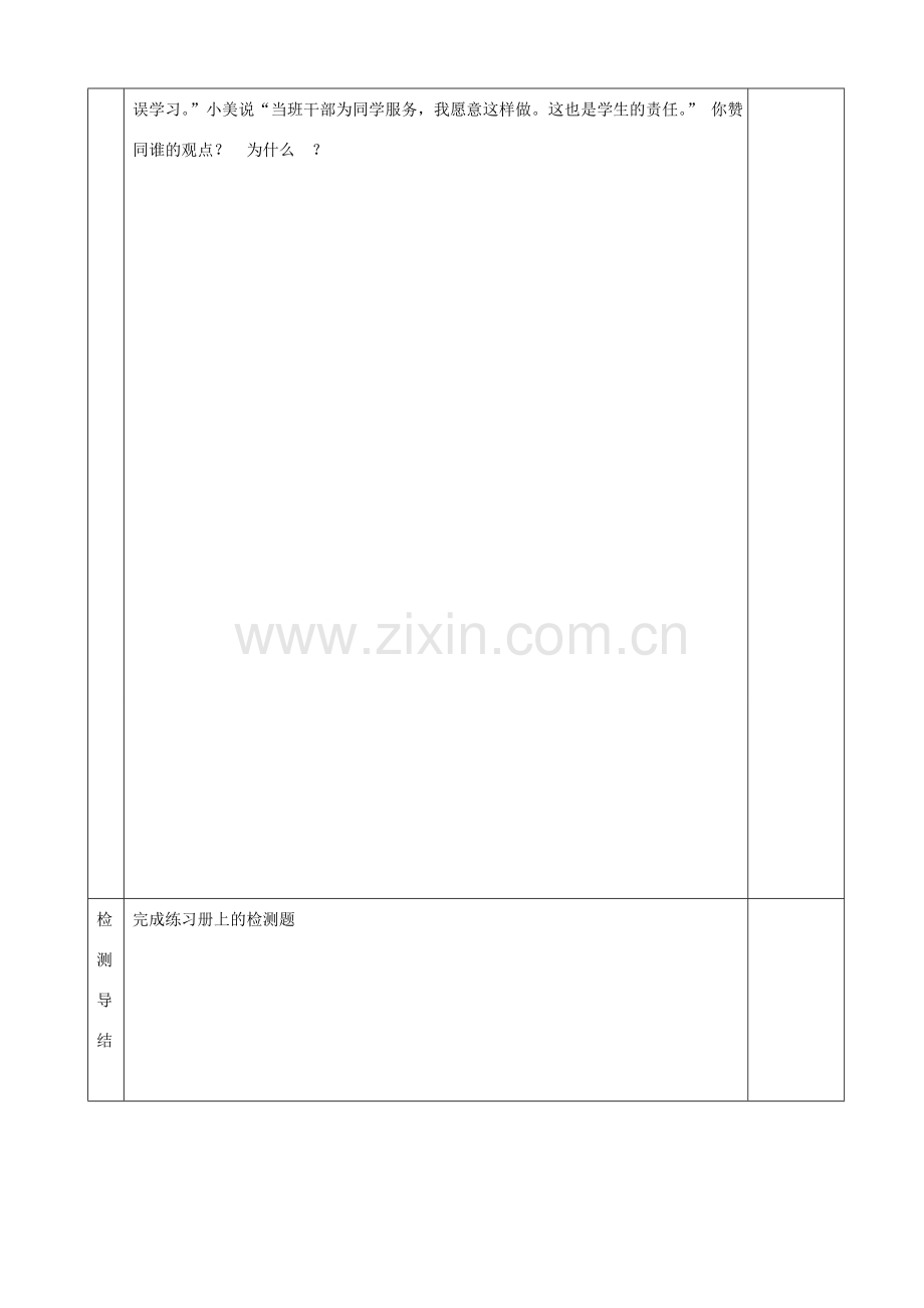 山西省榆次区第十中九年级政治全册 第一课 第1框《对谁负责谁对我负责》教案 新人教版-新人教版初中九年级全册政治教案.doc_第3页