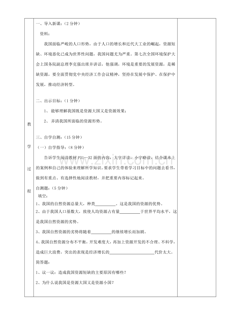 湖南省茶陵县世纪星实验学校九年级政治《第二单元第二节：我国的环境压力（1）》教案.doc_第2页