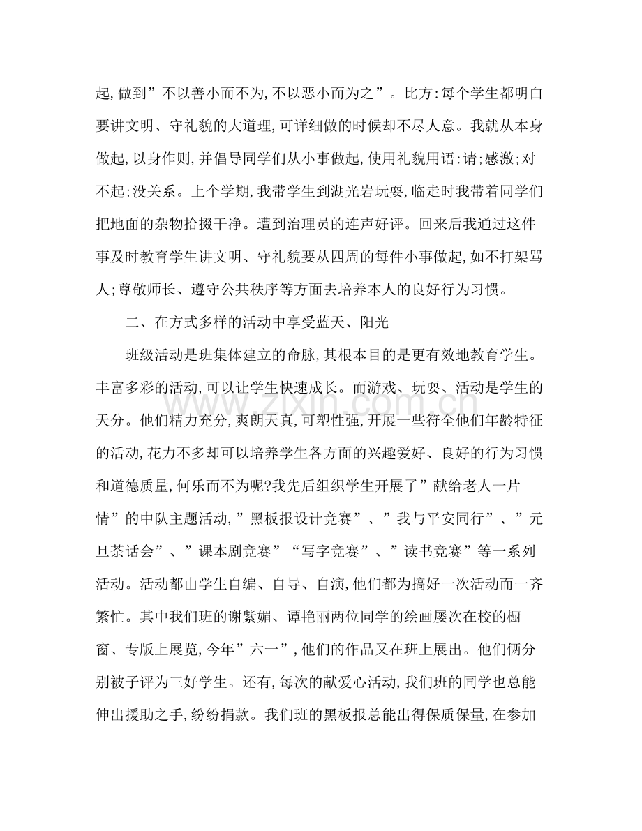 班主任工作经验参考总结_3（通用）.docx_第2页