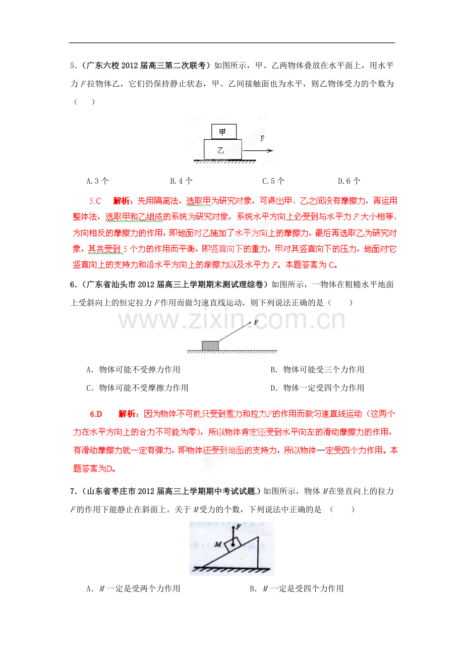 【+详解】2013届高三物理名校试题汇编系列(第1期)专题2--力-物体的平衡.doc_第3页