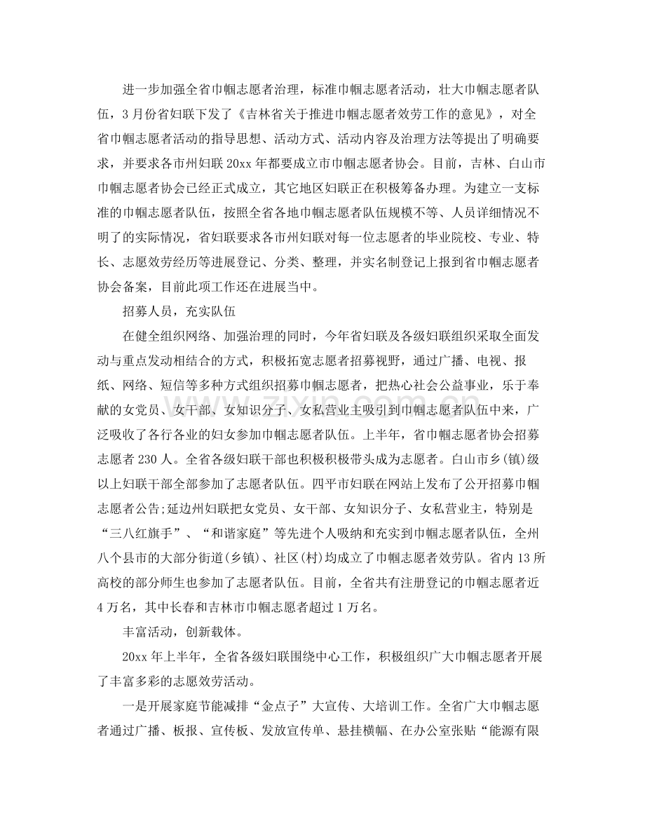 2021年工作参考总结巾帼志愿者活动参考总结.docx_第3页