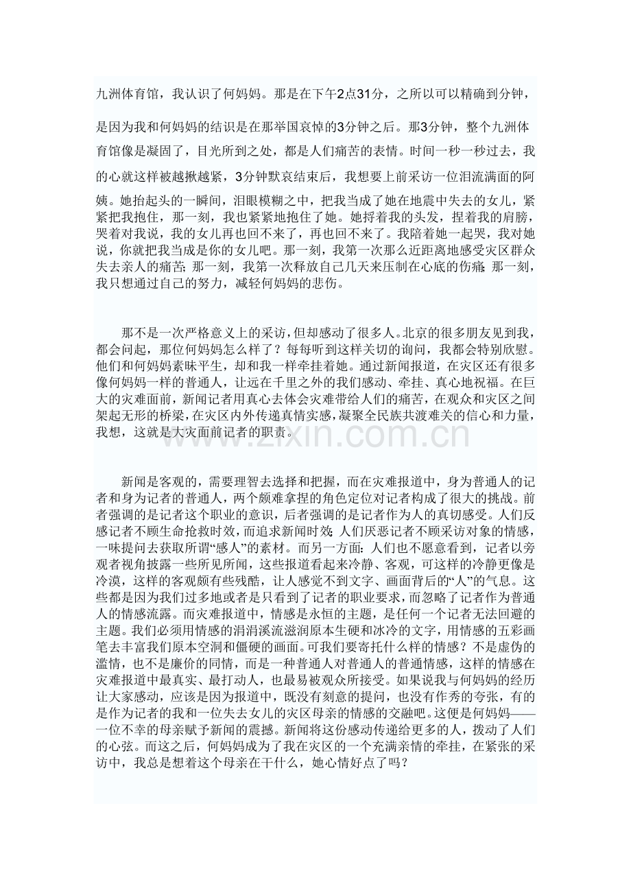 灾难是记者的课堂.doc_第2页