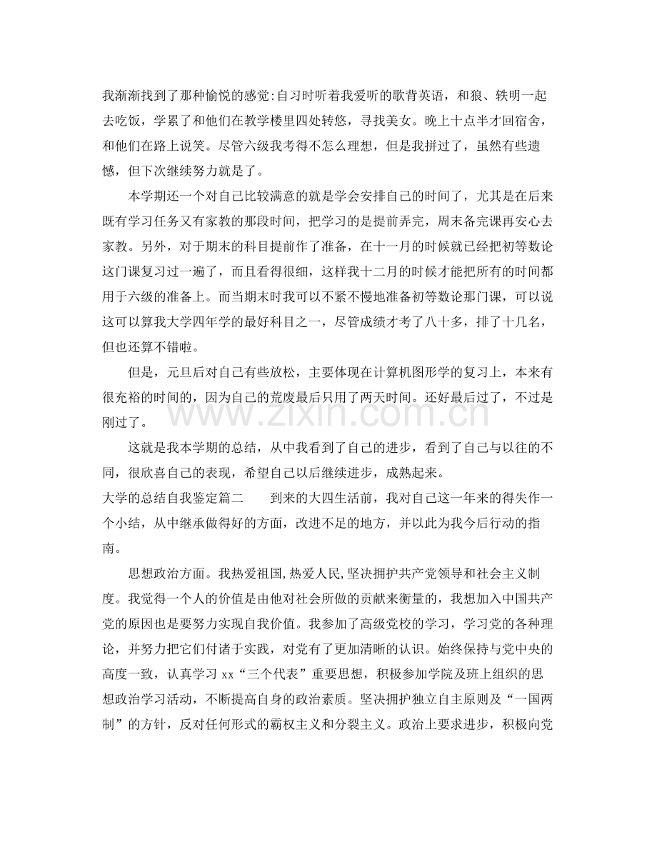 大学的总结自我鉴定格式范文.docx_第2页