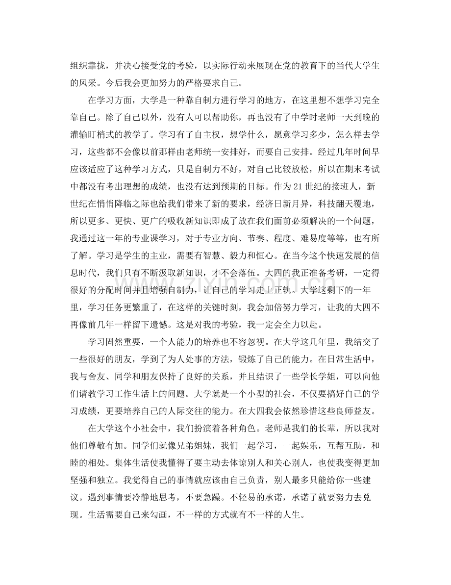 大学的总结自我鉴定格式范文.docx_第3页