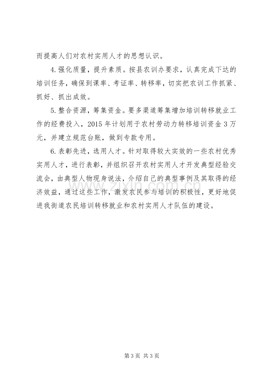 街道农民培训工作计划.docx_第3页