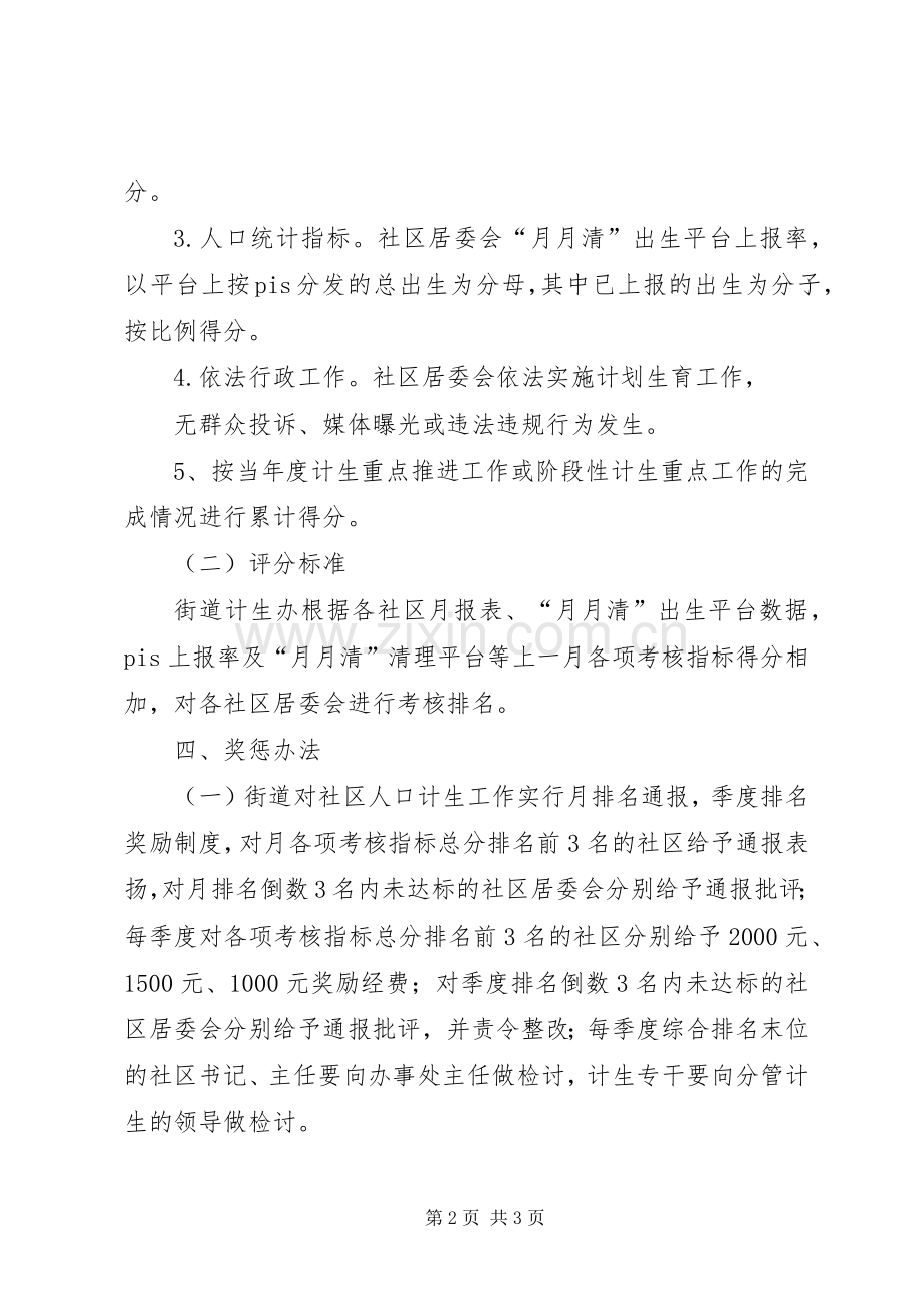 街道办事处计划生育考核工作方案.docx_第2页