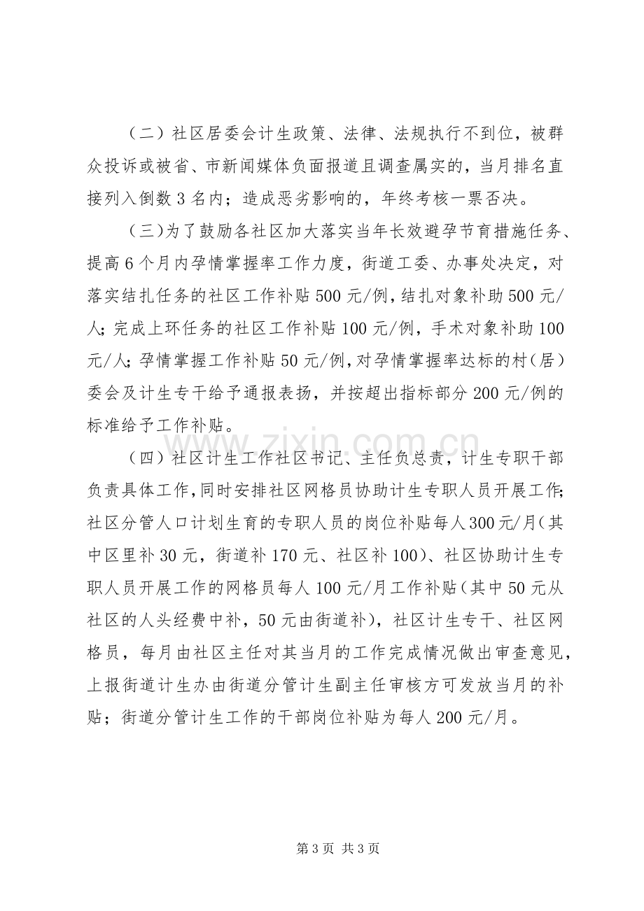 街道办事处计划生育考核工作方案.docx_第3页