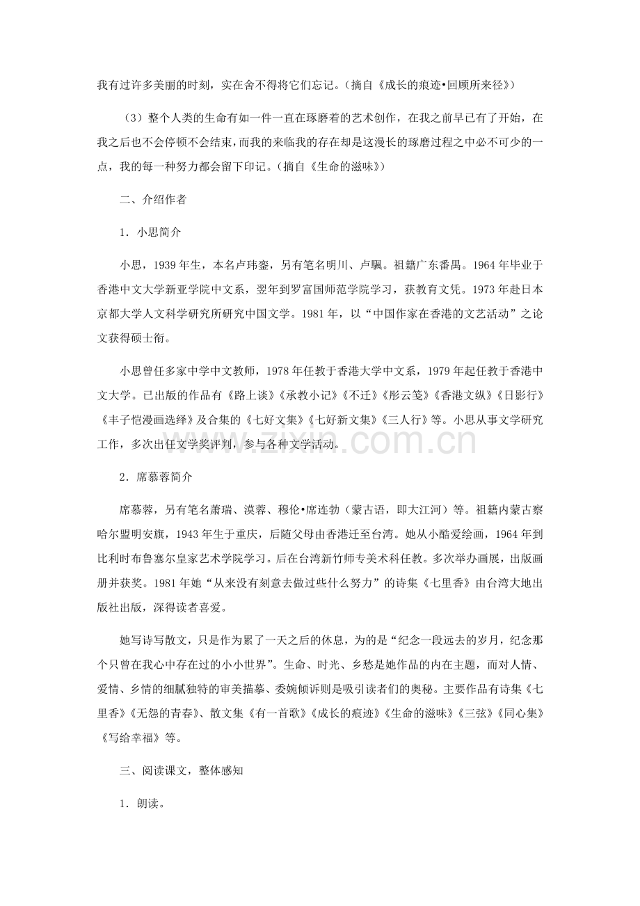 七年级语文上册 《短文两篇》 教案 人教新课标版.doc_第2页