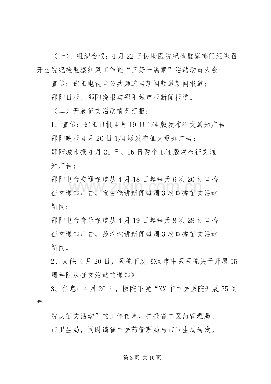 办公司四月份工作总结及五月份工作规划.docx_第3页