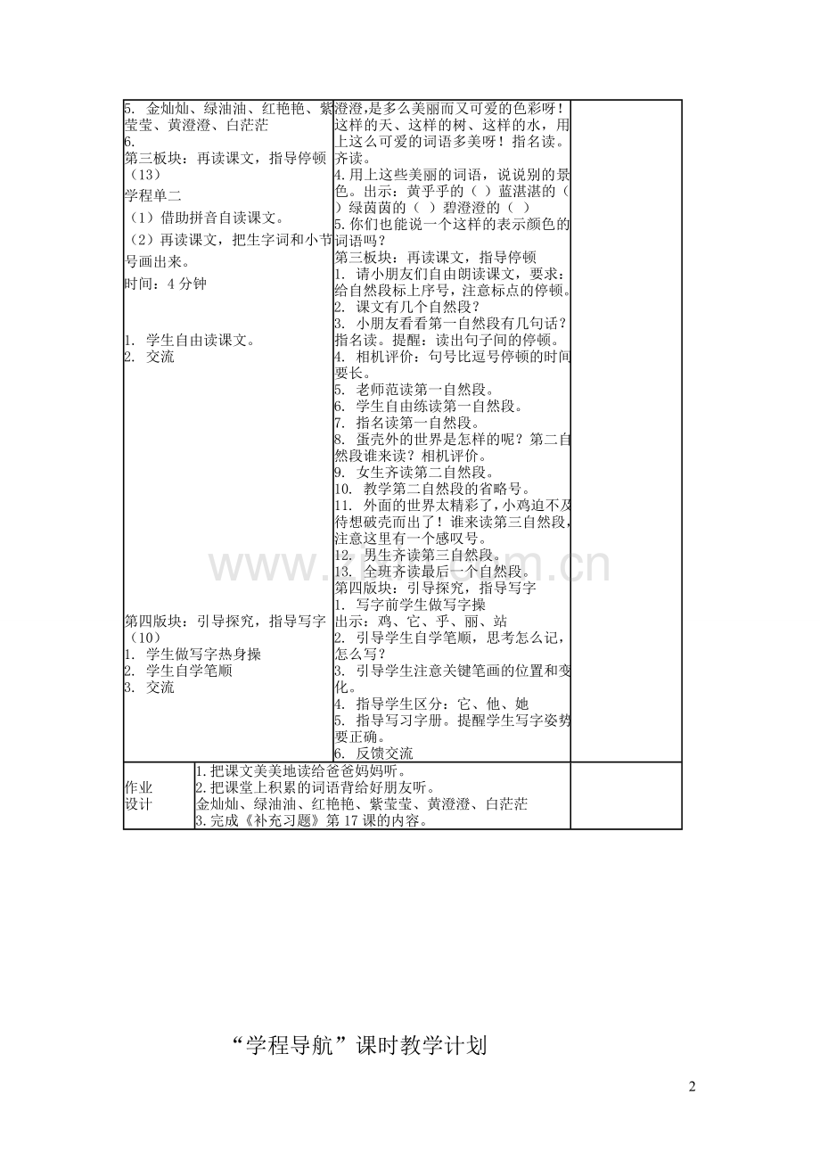 世界多美呀、练习六.doc_第2页