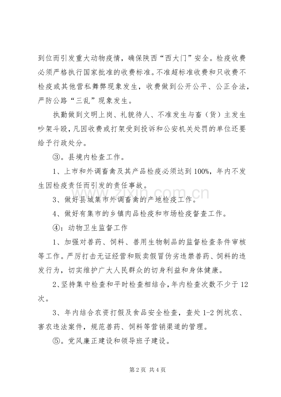 动物卫生监督所工作计划 .docx_第2页