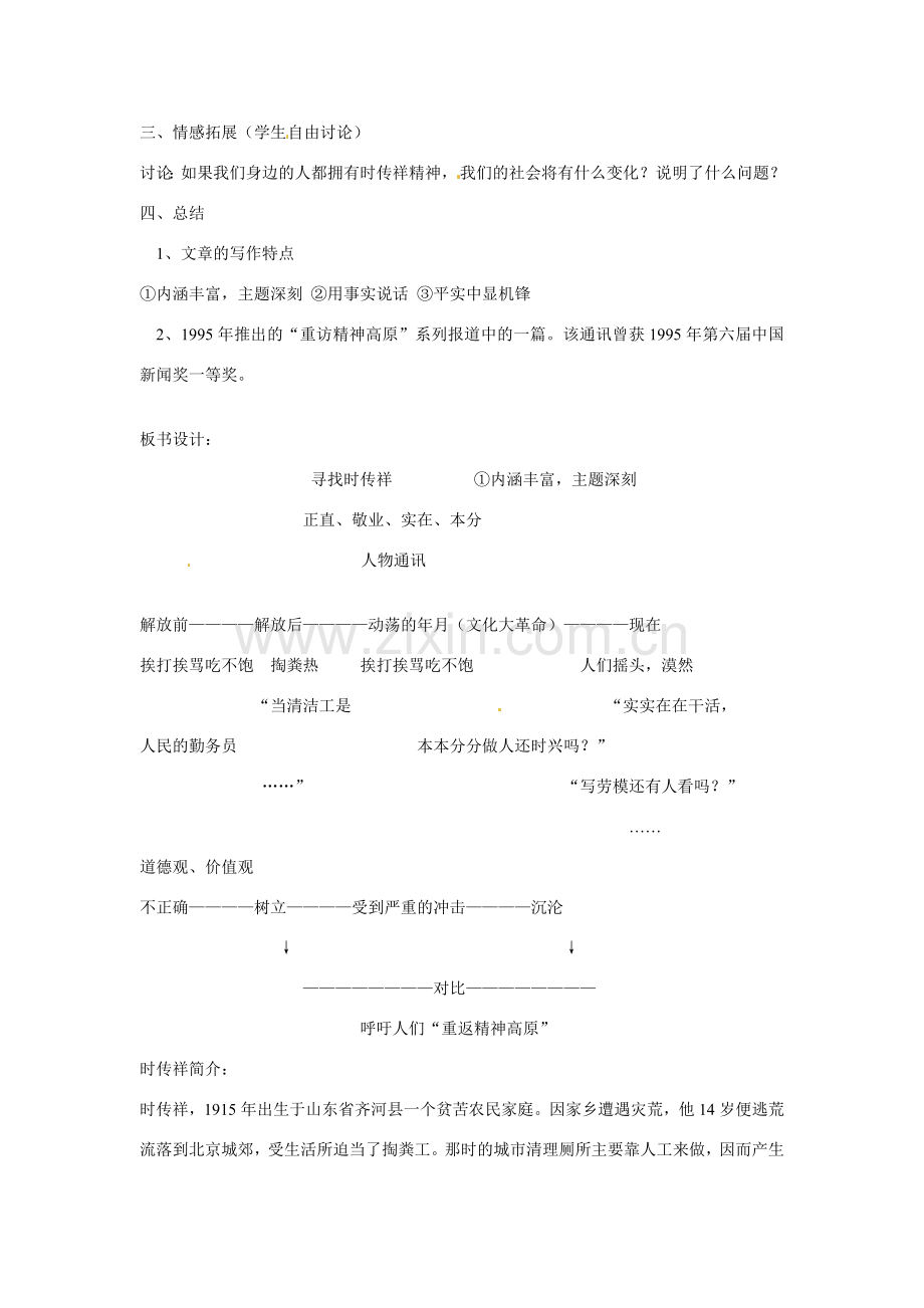 八年级语文下册第17课《寻找时传祥》教案语文版.doc_第3页