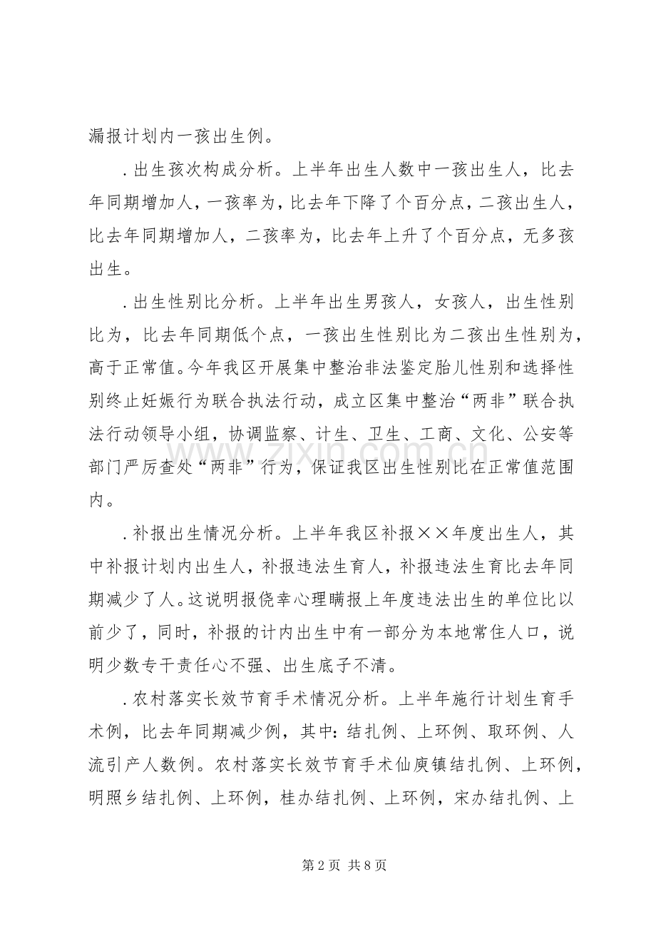 上半年人口与计划生育工作形势分析报告_1.docx_第2页