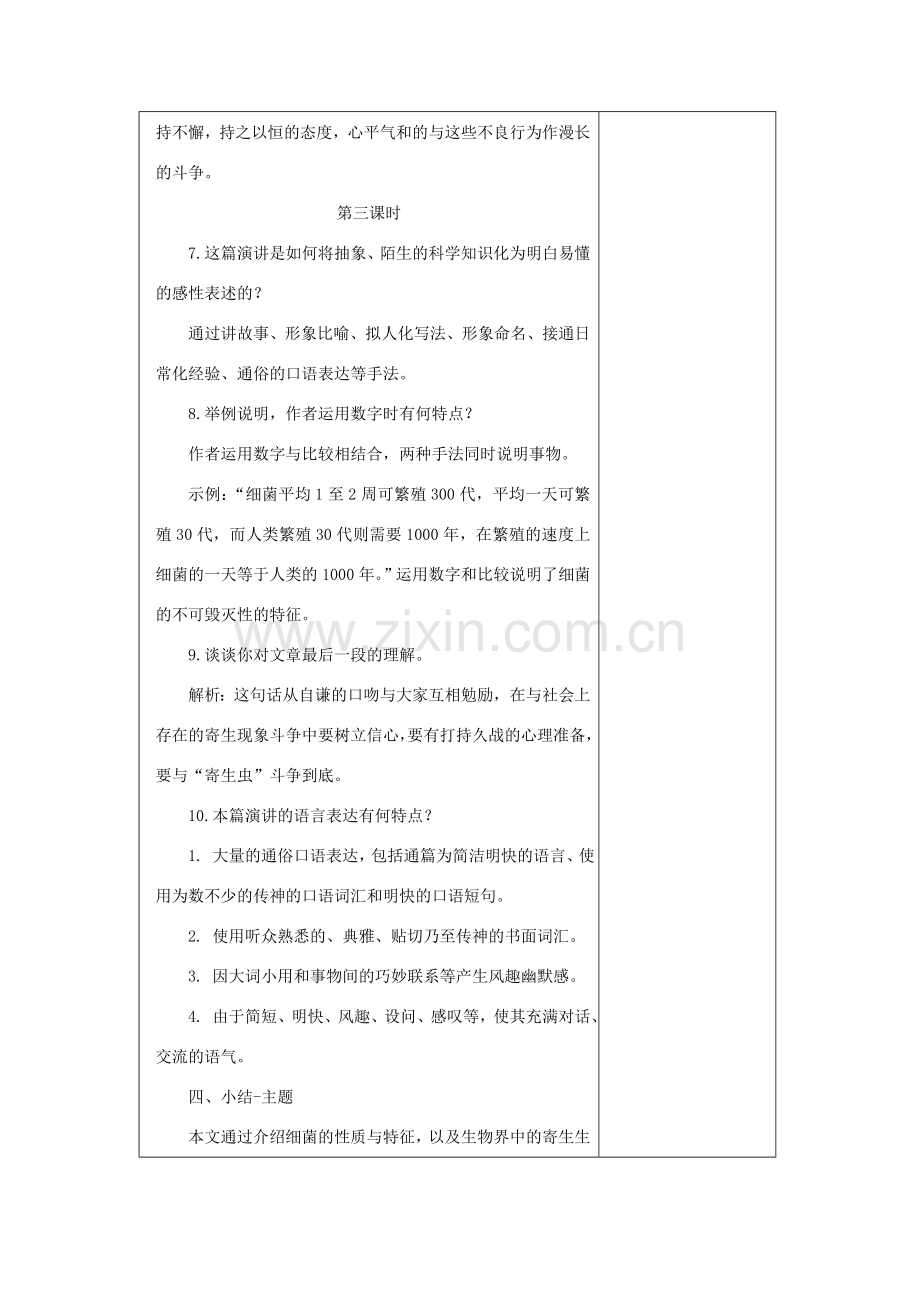 八年级语文下册 第二单元《细菌的启示》教案1 北师大版.doc_第3页