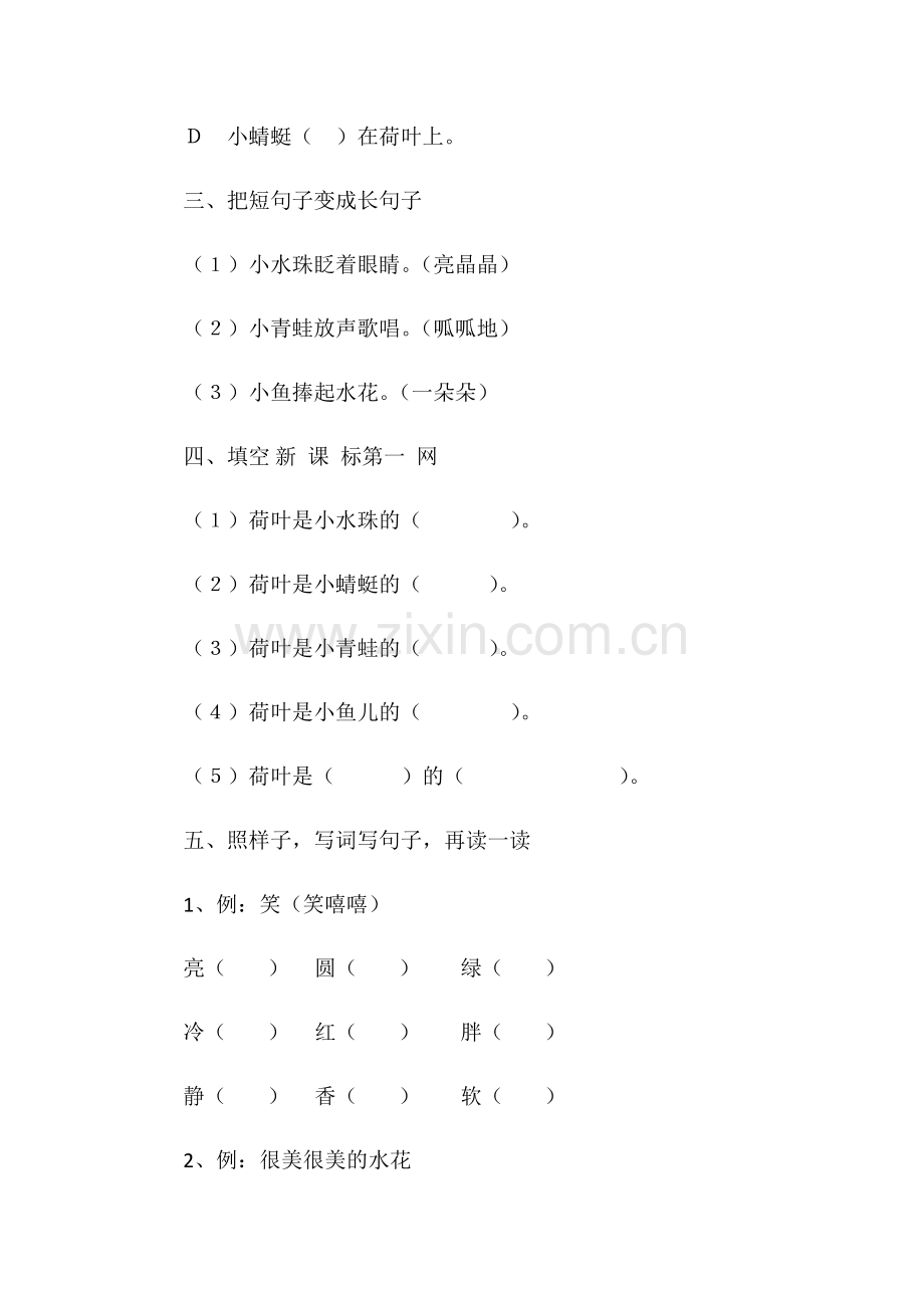 (部编)人教语文一年级下册《荷叶圆圆》课后练习.docx_第2页