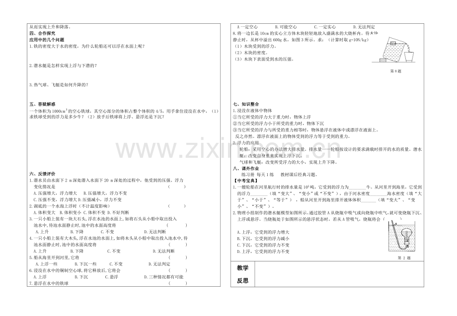 第三节物体的沉浮条件及应用-(2).doc_第2页
