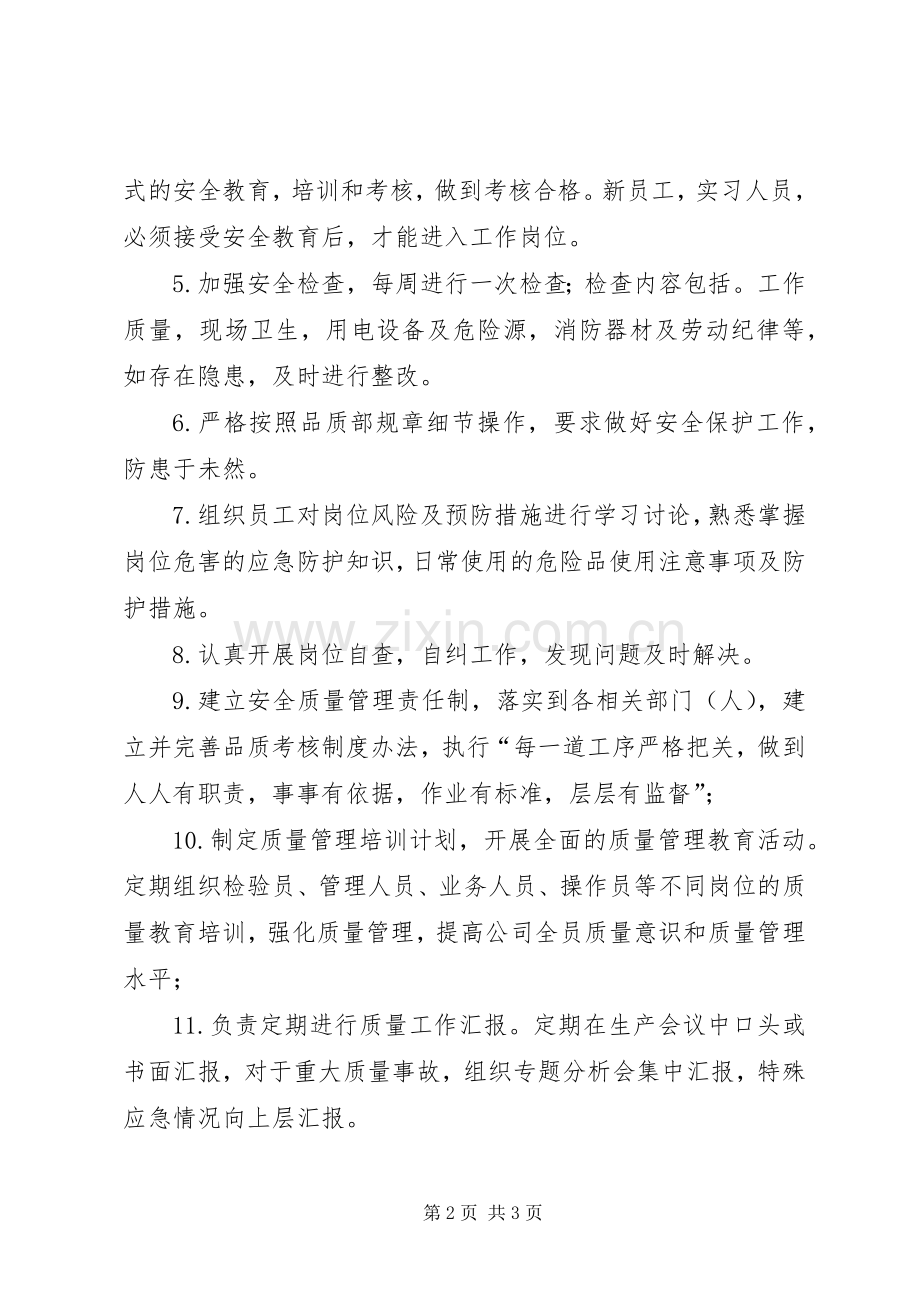 品管部安全生产工作计划.docx_第2页