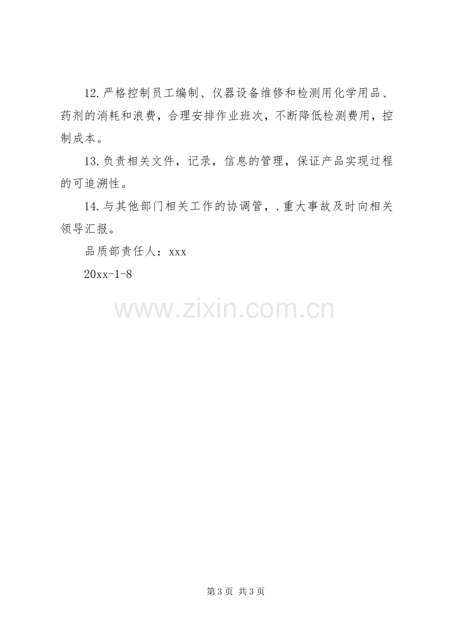 品管部安全生产工作计划.docx_第3页