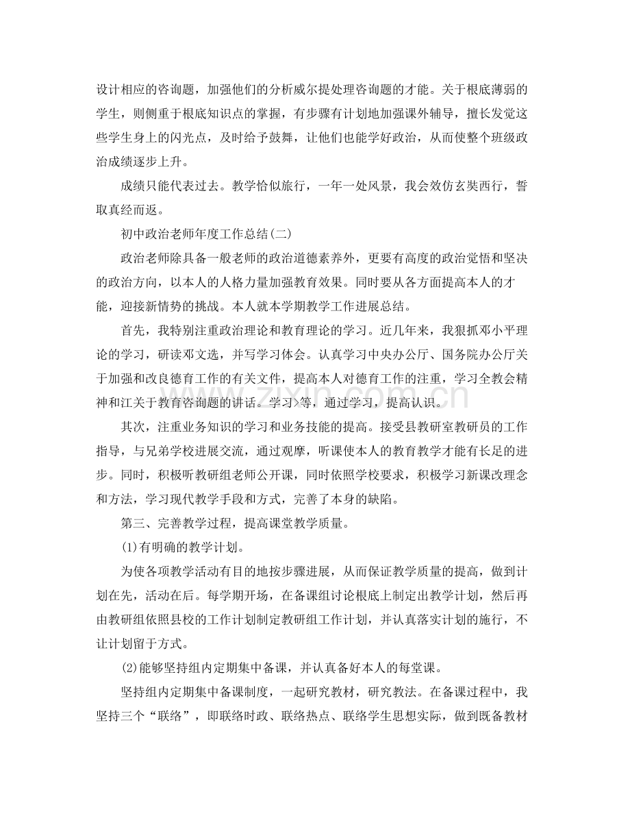 2021年度工作参考总结初中政治教师年度工作参考总结.docx_第2页