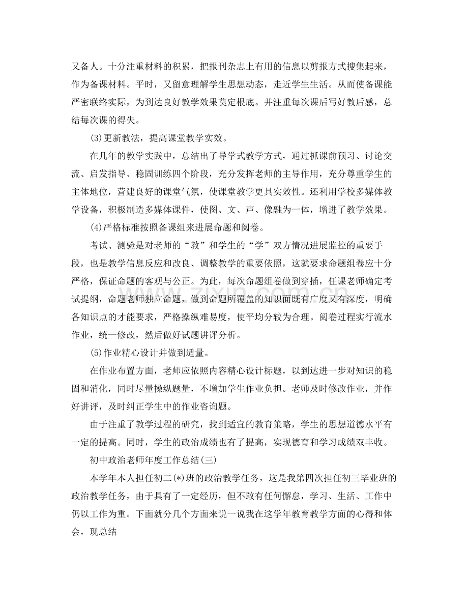 2021年度工作参考总结初中政治教师年度工作参考总结.docx_第3页