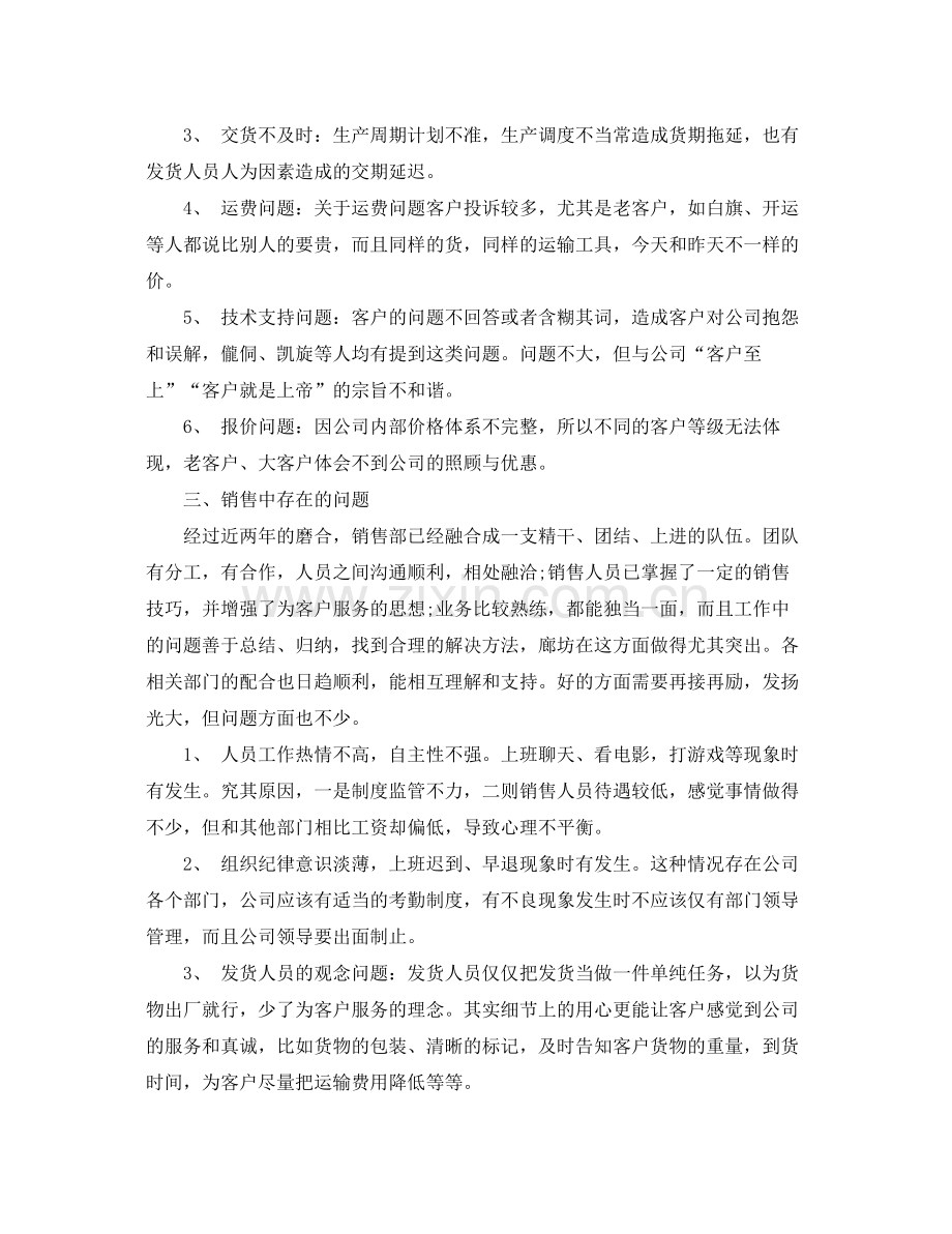 公司销售经理工作总结范文 .docx_第2页